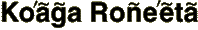 Ko'aga Ro�e'eta